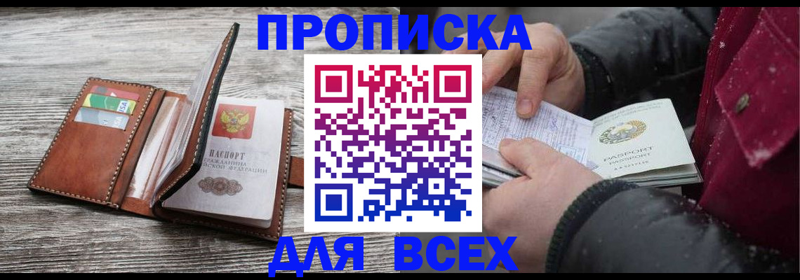 прописка для кредита в Алапаевске